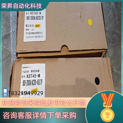 现货全新科丰电子KST45-M智能控制器1600A和2000A各