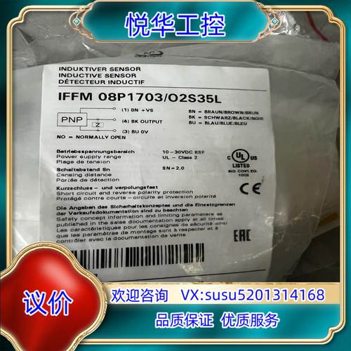 Baumer保盟IFFM 08p1703/O2S35L剩议价