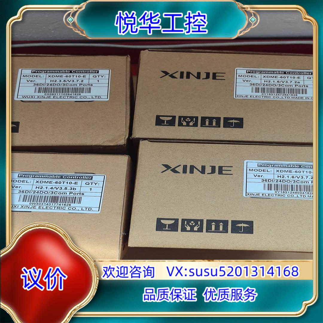 原装信捷PLC型号XDME-60T10-E全新原装正品，议