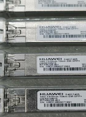 华为10G10km，S4017405，全新原包10个