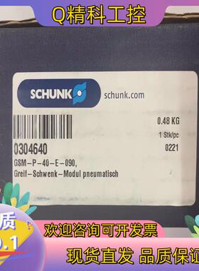 现货0304640 GSM-P-40-090SCHUNK雄克原装