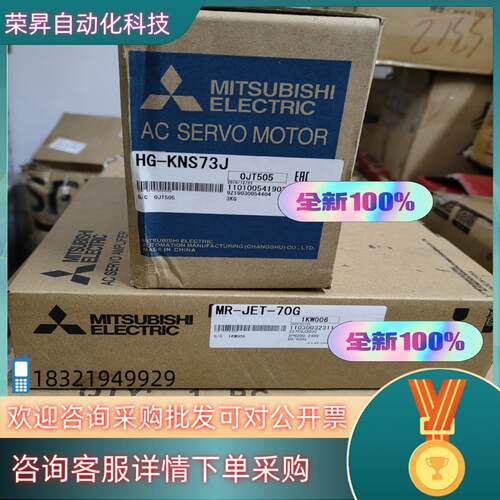 现货全新原装MR-JET-70G+HG-KNS73J