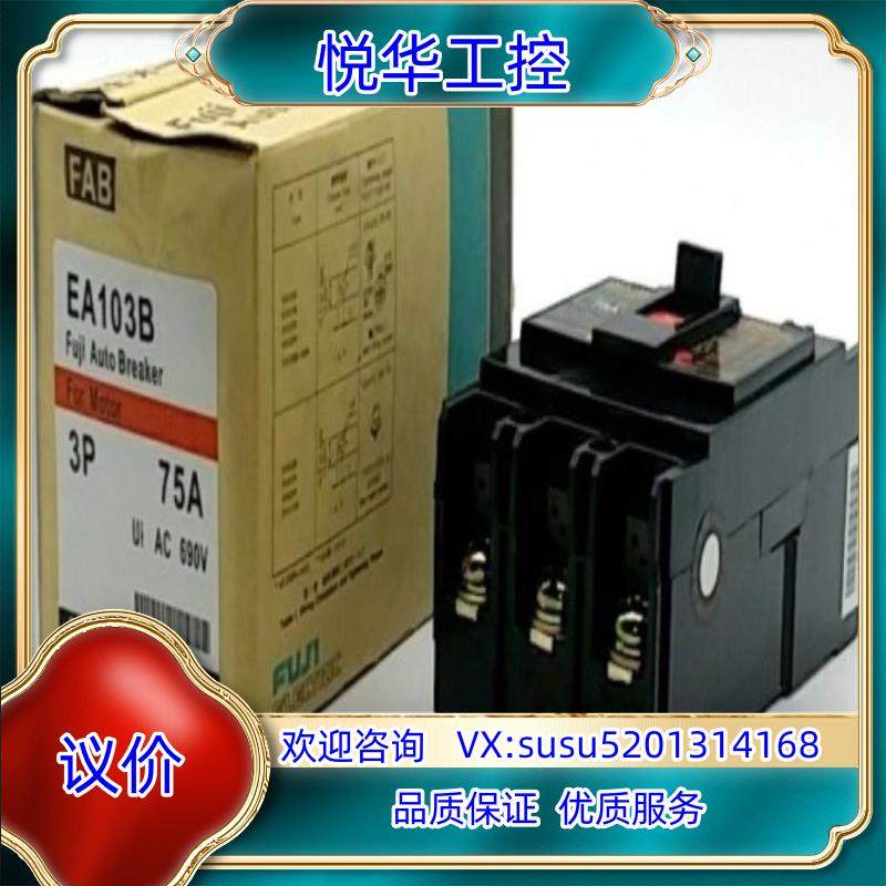 原装富士开关EA103B 75A议