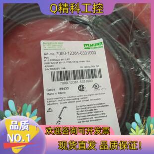 12381 6331 连接线7000 现货德国MURR穆尔全新原装