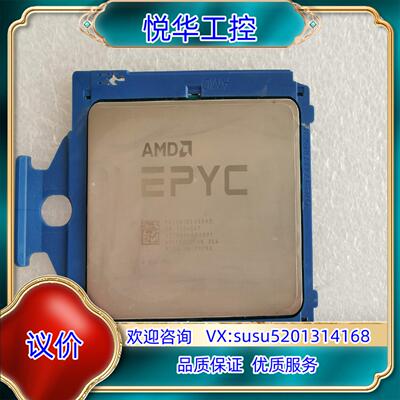 原装AMD EPYC 霄龙7261 7302正式版 CPU议