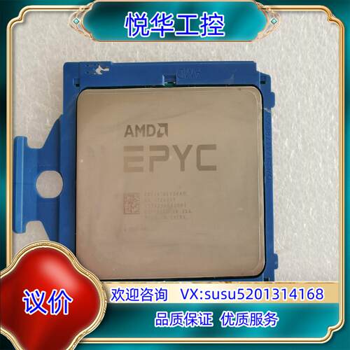 原装AMD EPYC 霄龙7261 7302正式版 CPU议
