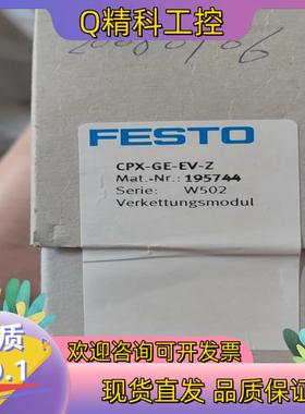 现货全新FESTO阀岛底座CPX-M-GE-EV-Z 19574
