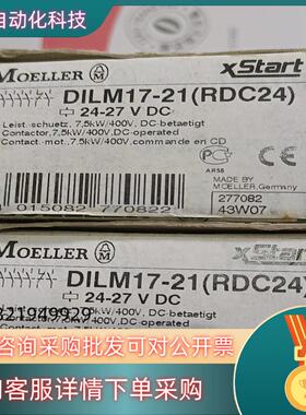 现货MOELLER默勒接触器 DILM17－21(RDC24)