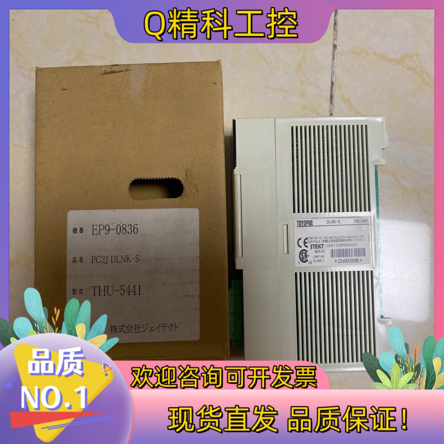 现货toyopuc dlnk-s thu-5441