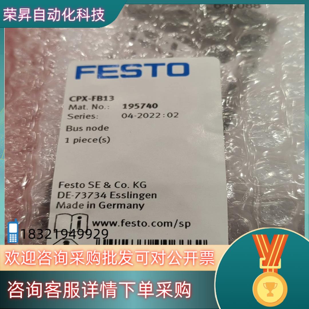 现货195740 CPX-FB13费斯托总线节点全新就