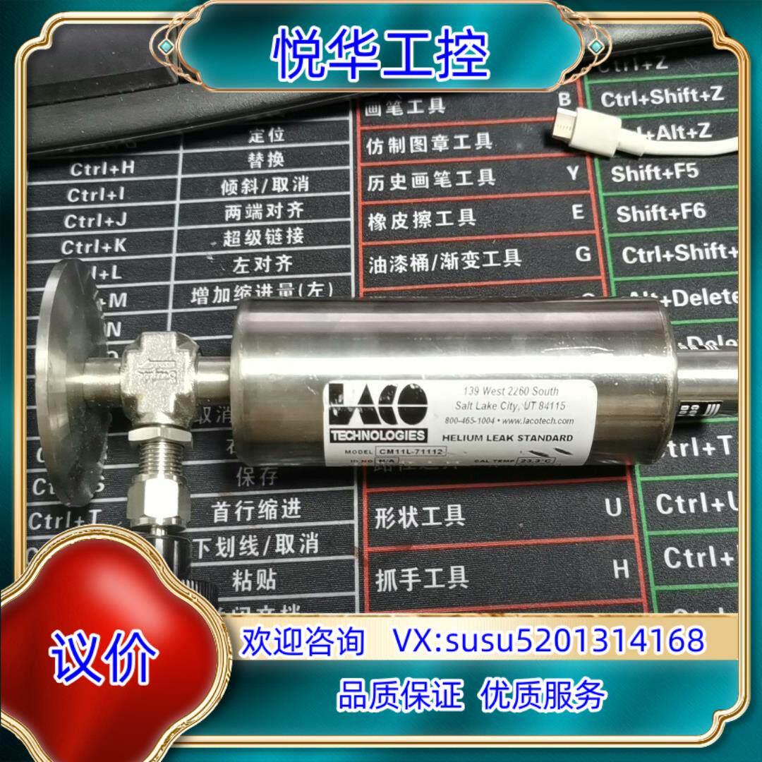 莱科LACO储层氦气渗透泄露标准品，CM11L-7111议价