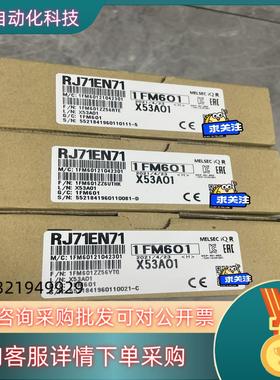 现货RJ71EN71以太网(Ethernet)模块全新未