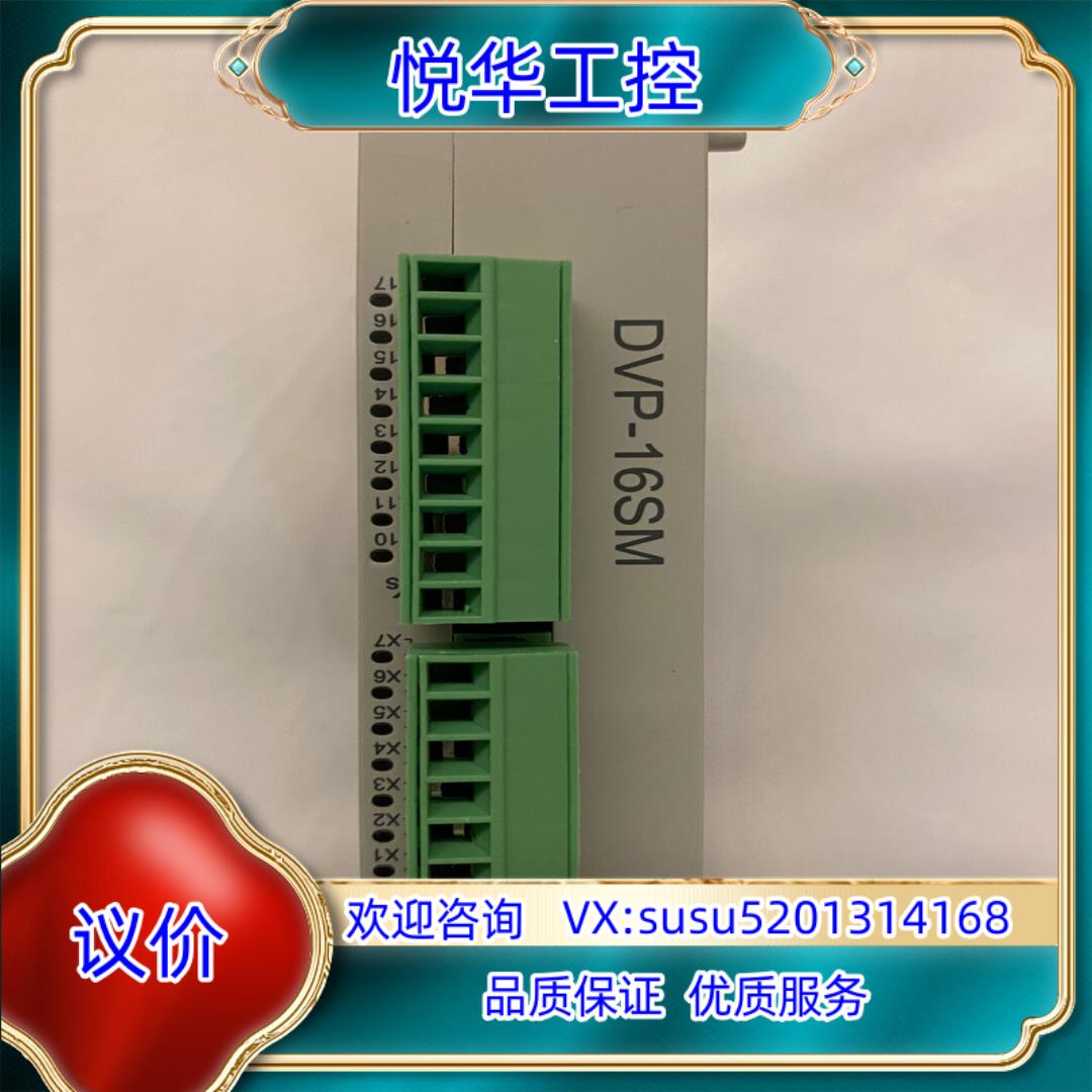 DVP16SM11N台达PLC扩展模块16路数字量输入模块D议价