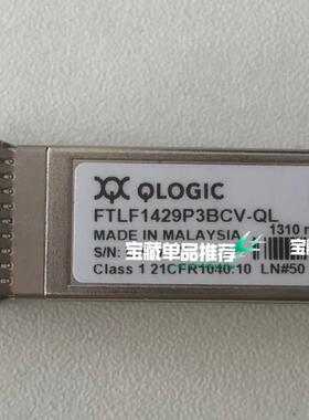 QLOGIC 16G光模块 FTLF1429P3BCV-QL