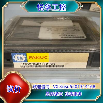 原装IC693MDL655K议