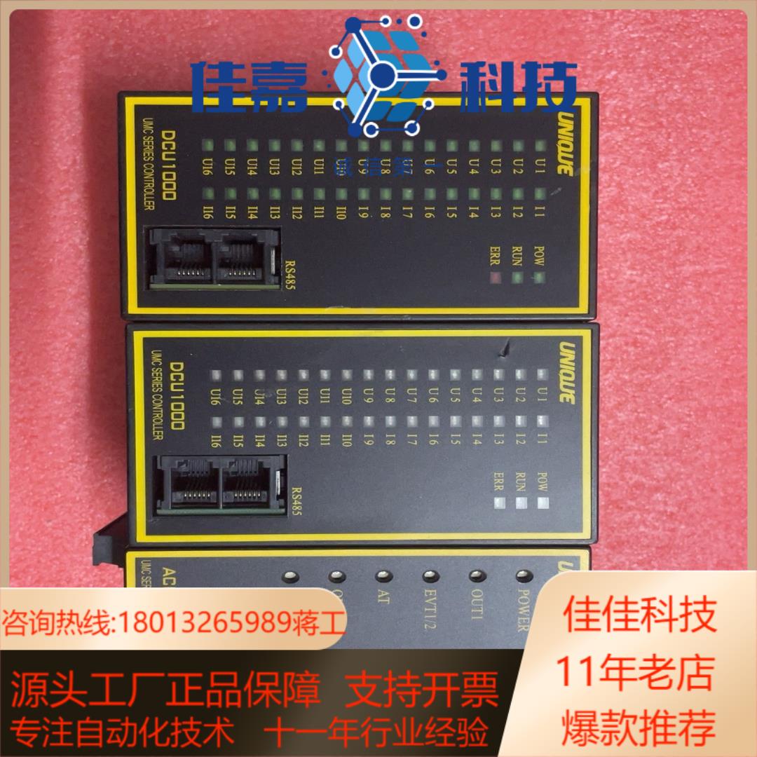 （ACU1000已售） DCU1000 控制器的 成色漂