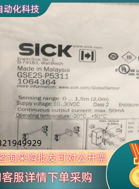 现货全新原装德国SICK西克GSE2S-P5311对射光电开关传