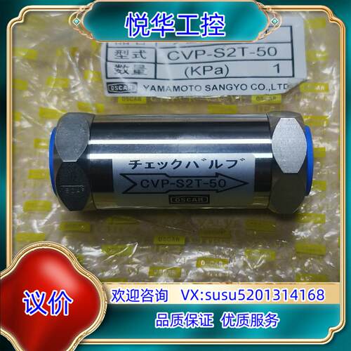 原装OSCAR止回阀CVP-S2T-50议