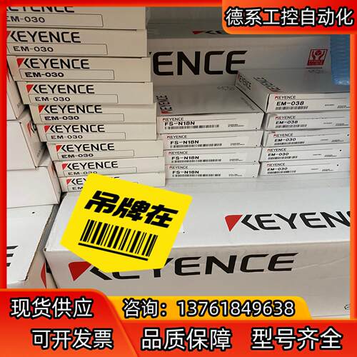 EM-030，EM-038，FS- N18N，基恩士传感器及