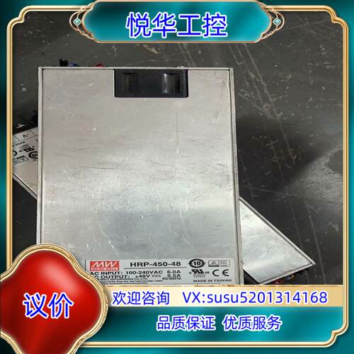原装HRP-450-48明纬电源，成色如图，测试OK，便宜处理0议
