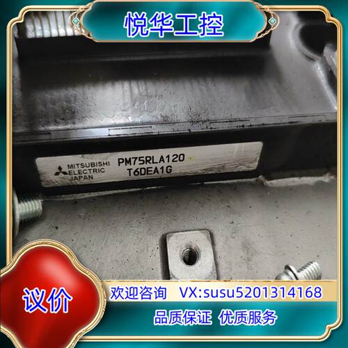 模块PM75RLA120原装保证质量，电阻B议价