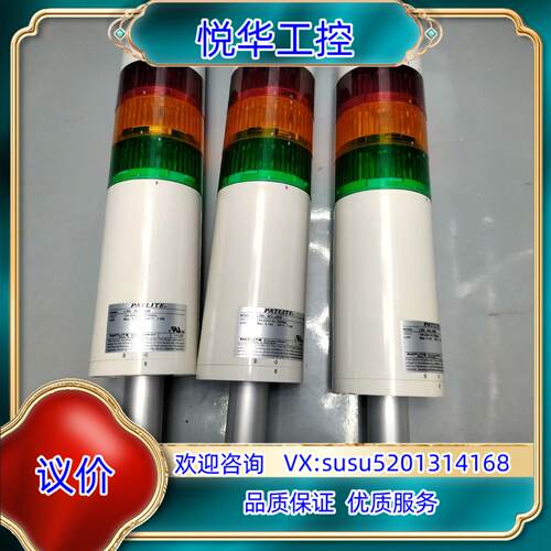 PATLITE派特莱报警灯LR6-M2LJBW带支架3套，M议价