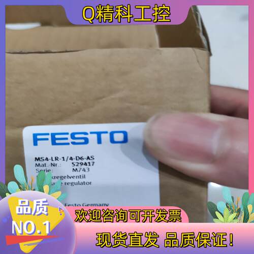 现货费斯托 FESTO 减压阀 MS4-LR-1/4-D6-AS