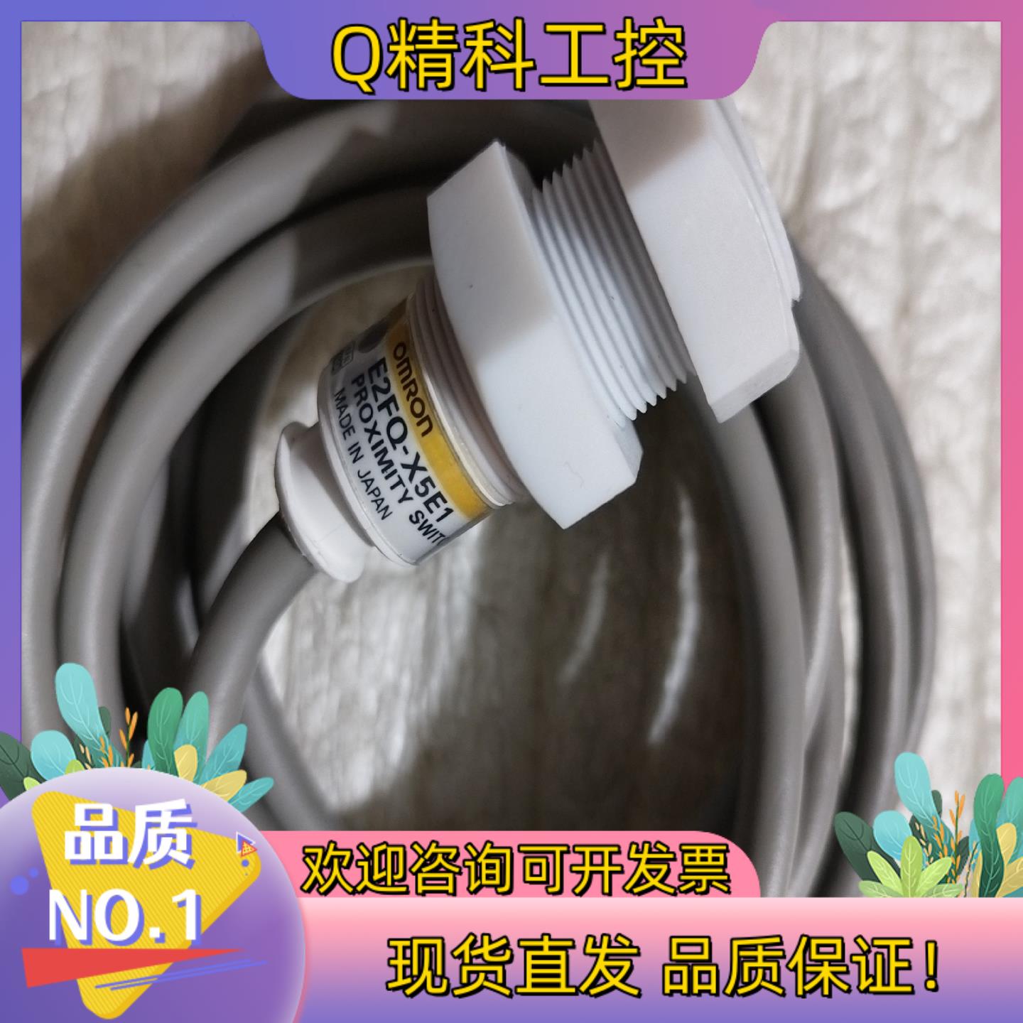 现货 E2FQ-X5E1  原装长短线价不