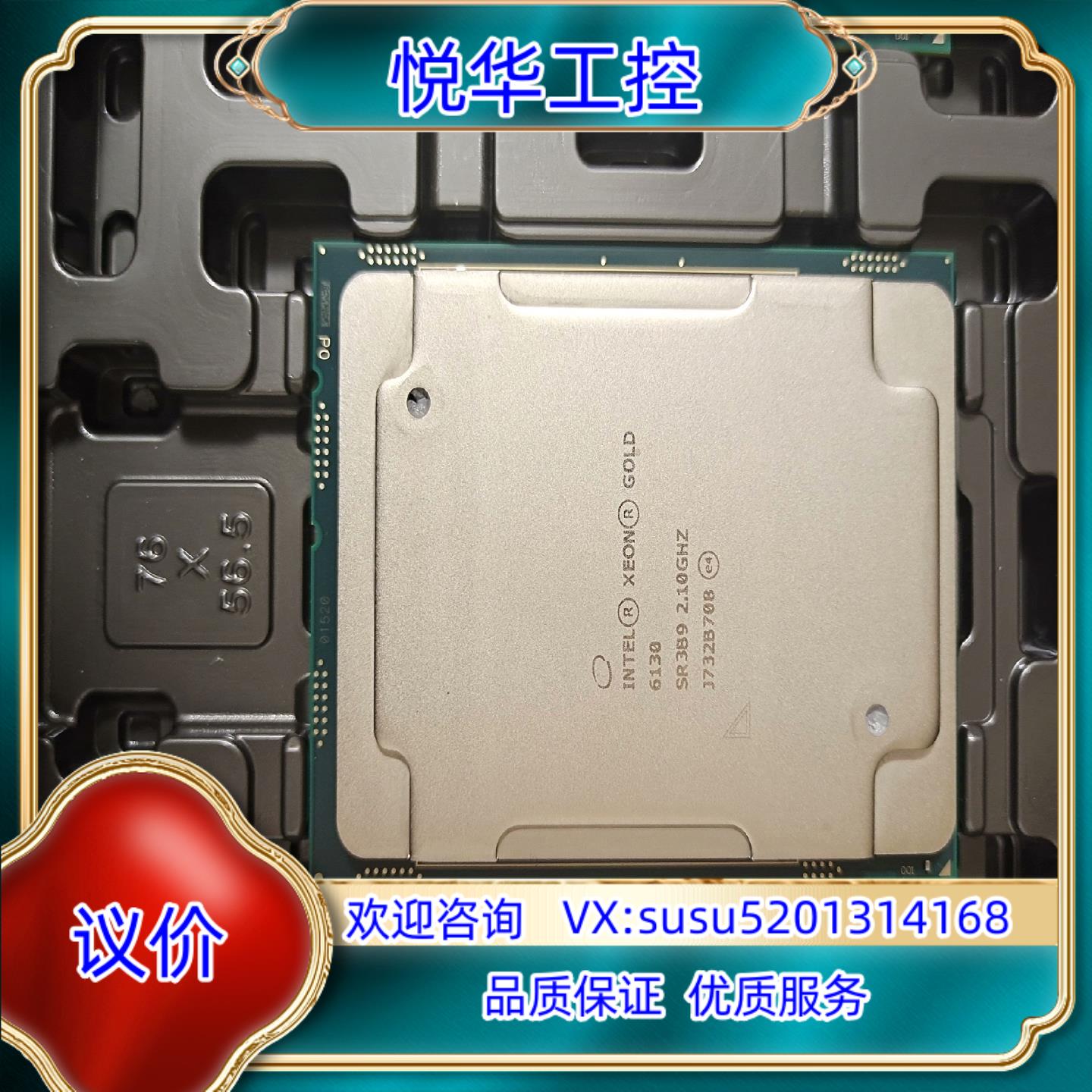 Intel 至强 6130 CPU 正式版  现货 现货议价