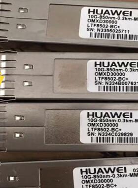 华为拆机万兆多模光模块，10G-850nm-0.3km-MM