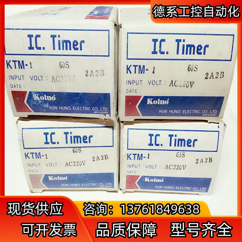 KTM-1 建兴KOINO时间继电器 全新原装