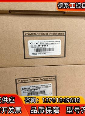Kinco步科触摸屏人机界面 MT506T 全新原装正品！