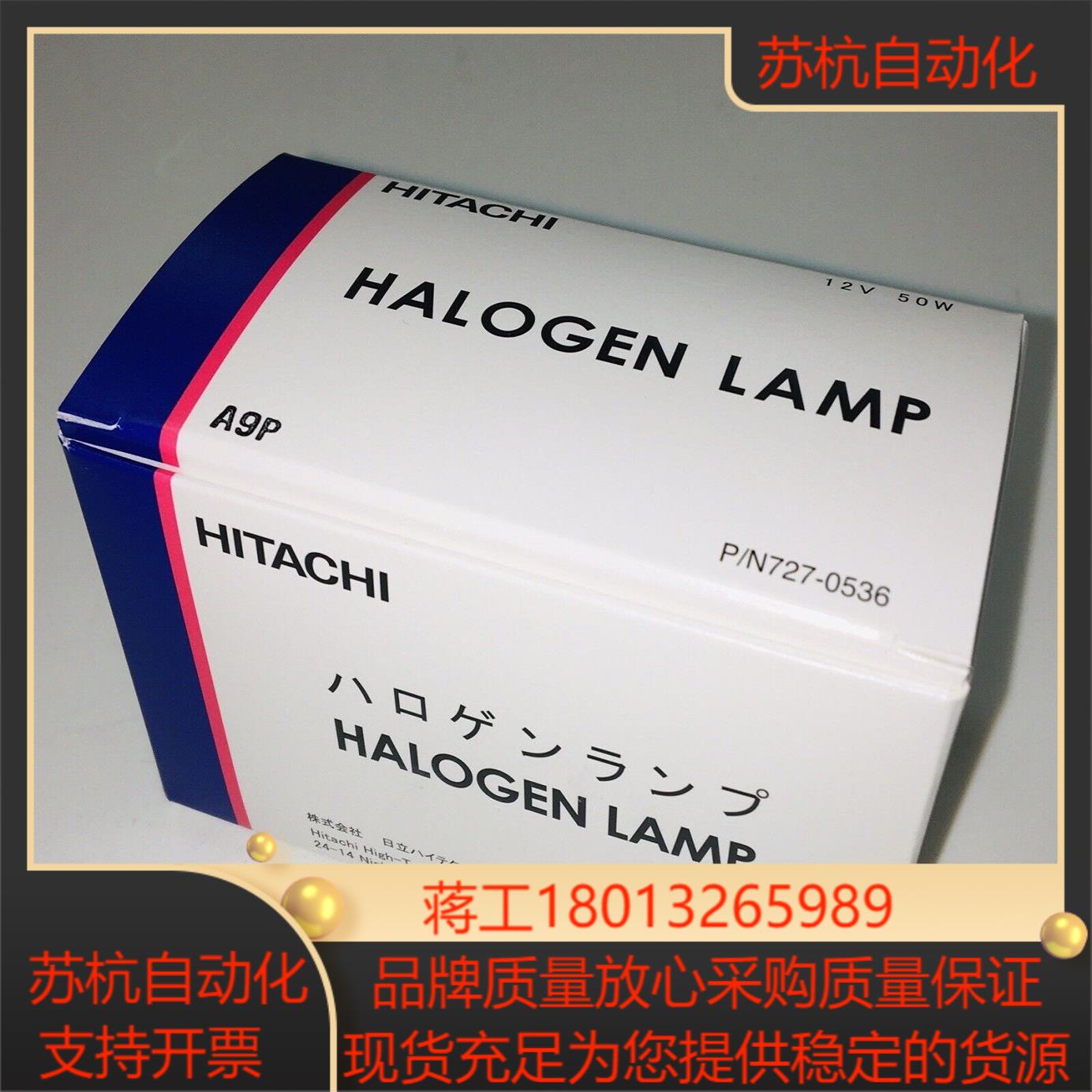 日立、罗氏生化光源灯,12V,50W。