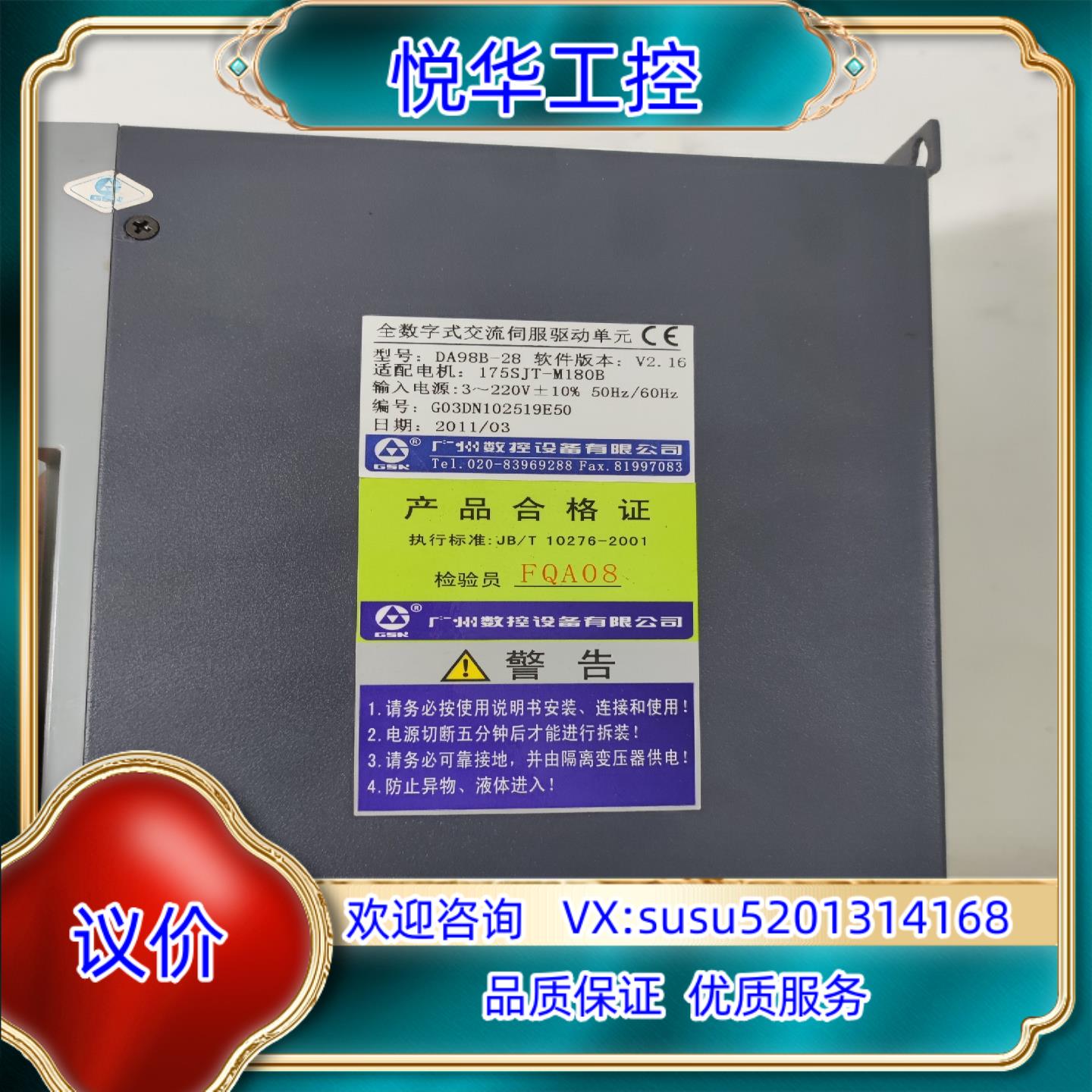 原装广州数控DA98B-28伺服驱动器兼容广数DA98B-39驱议