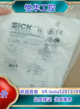 SICK西克IMB12-04BNSVC0S全新原装正品107议价