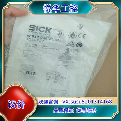 SICK西克IMB12-04BNSVC0S全新原装正品107议价