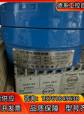 DZL型电流转换器 上海光华仪表厂 4-20maDC