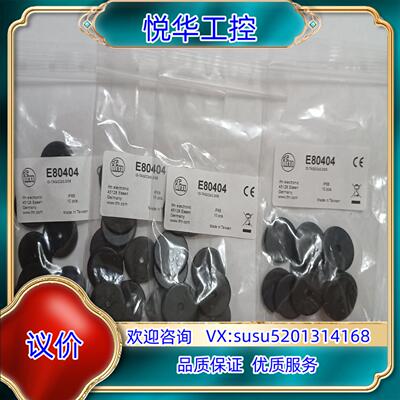 德国IFM/易福门RFID标签E80404议价