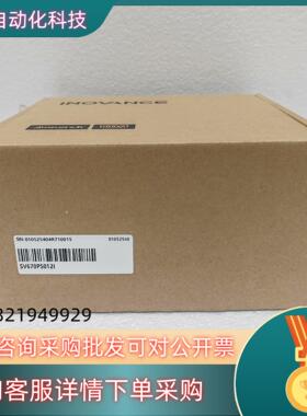 现货汇川驱动器SV670PS012I  全新