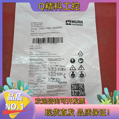 现货德国MURR穆尔全新原装插头7000-12461-00000
