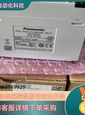 现货全新原装PLC模块FP2-PP42.  1150.0/个