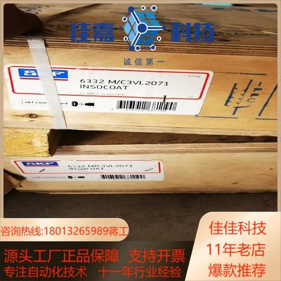 SKF轴承6332M/C3VL2071，6500，不讲价