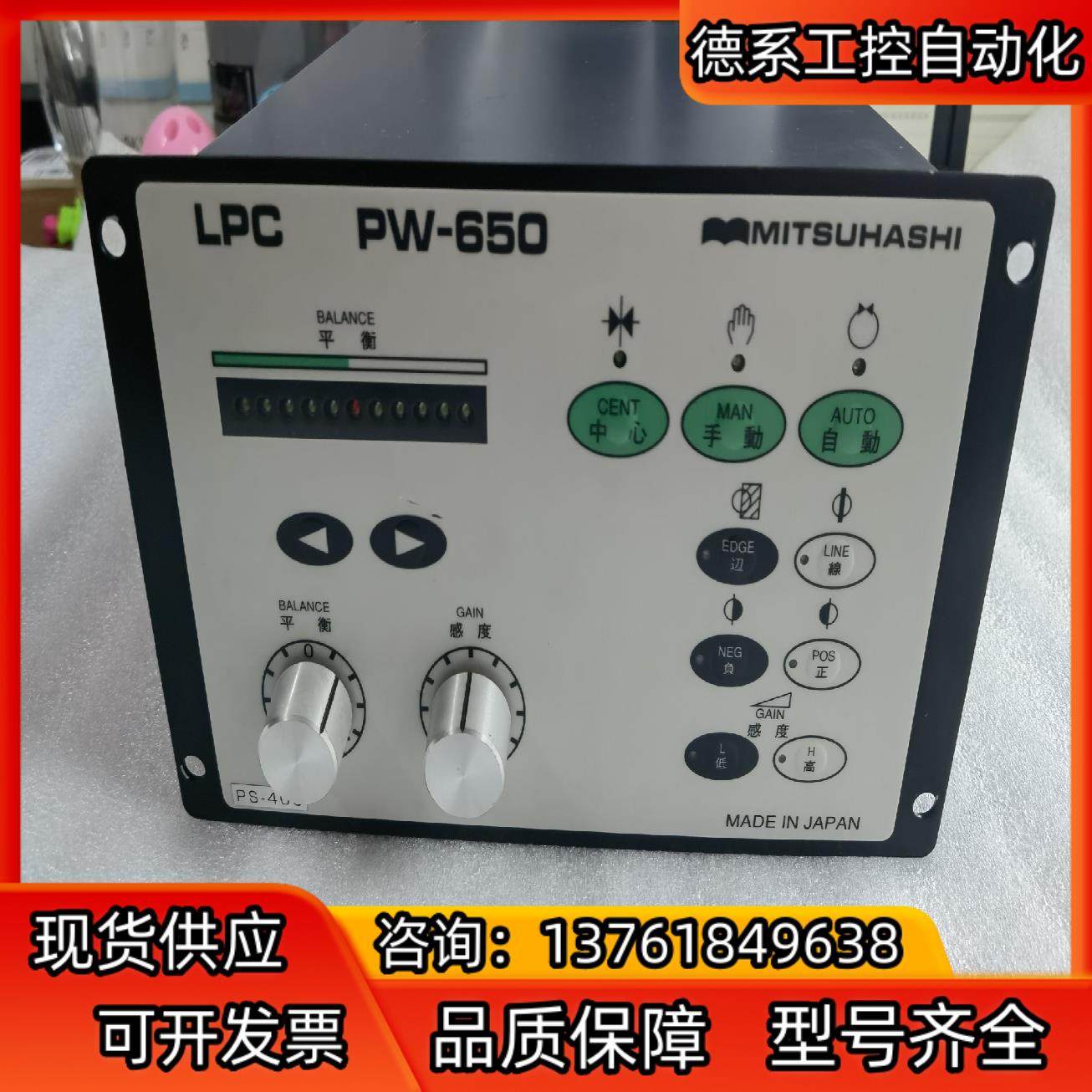 PW-650   LPC MITSUHASHI  三桥纠偏