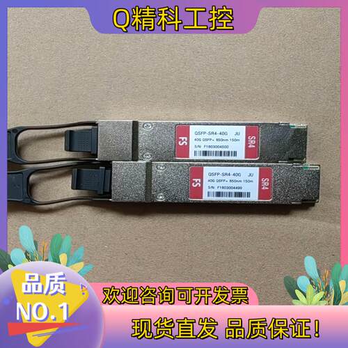 现货全新原装FS  QSFP-SR4-40G +850mm  1
