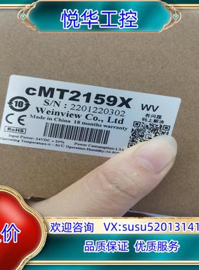 原装威纶15寸触摸屏cMT2159X议