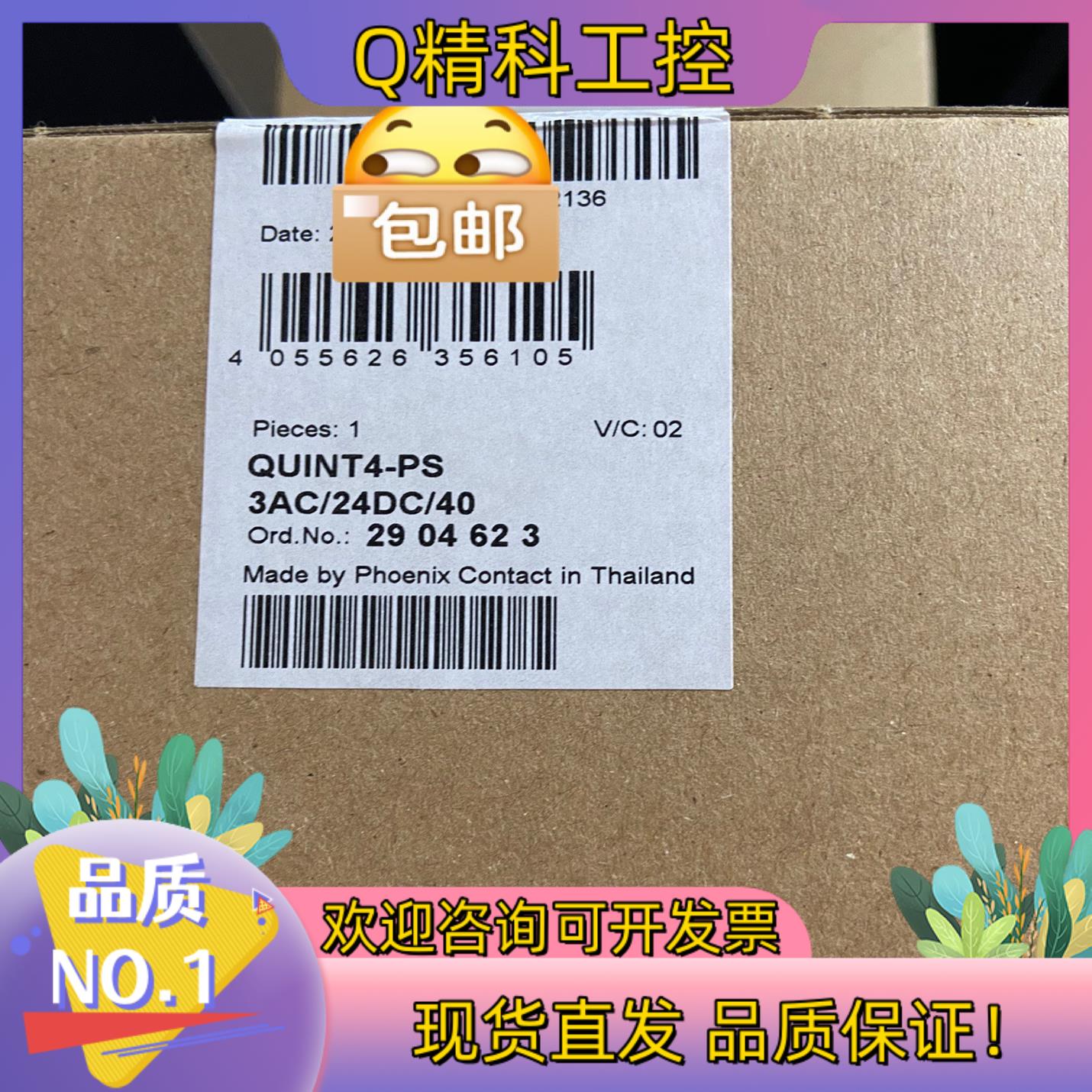 现货全新 菲尼克斯QUINT4-PS 5A 10A 20A 29