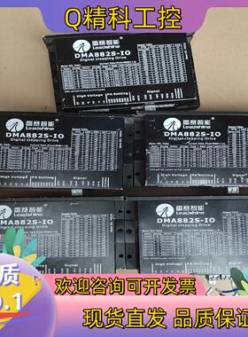 现货雷赛智能DMA882S-IO自带脉冲驱动器大电流可调8.