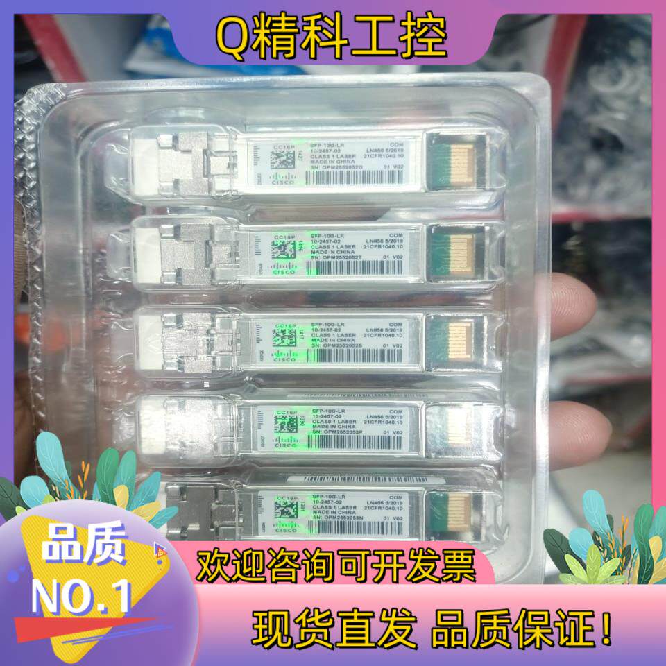 现货SFP-10G-LR万兆光模块10km全新原装的有联系我