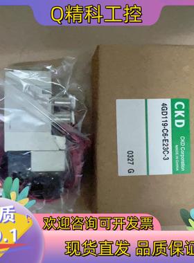 现货CKD电磁阀4GD119-C6-E23C-3全新原装真品