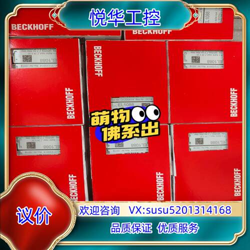 原装倍福EL1008 EL2008 EL1889 EL2889议